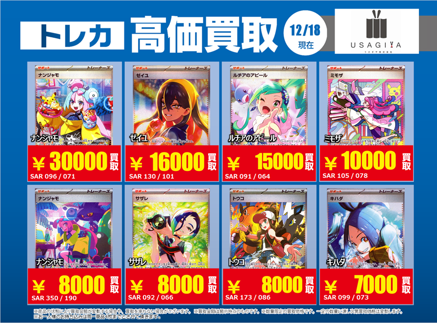 🔥高価買取更新②🔥 #ポケモンカードゲーム テラスタルフェスなど強化