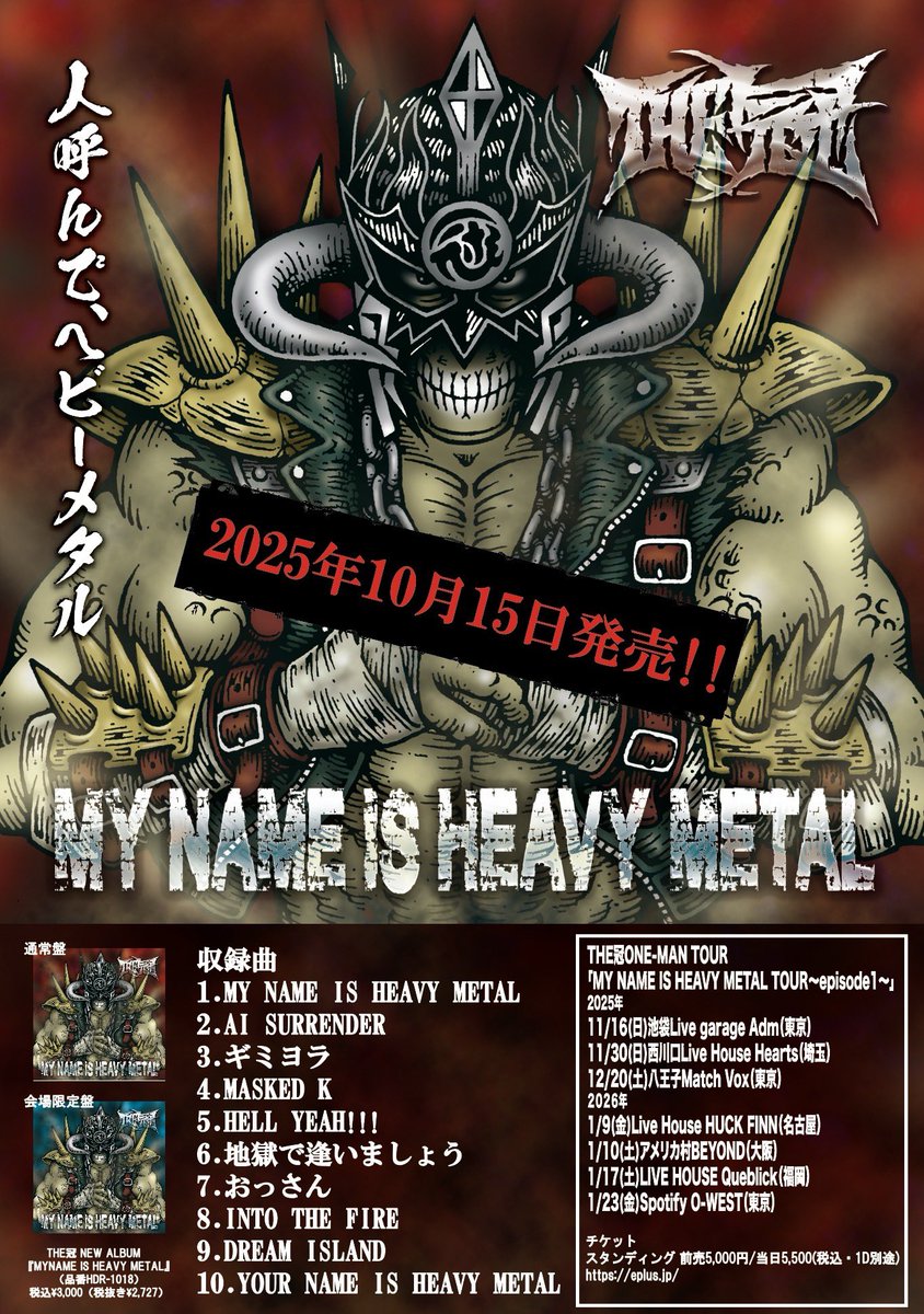 あと3日！！！ 2025年ラスト THE冠 レコ発ワンマン MY NAME IS HEAVY