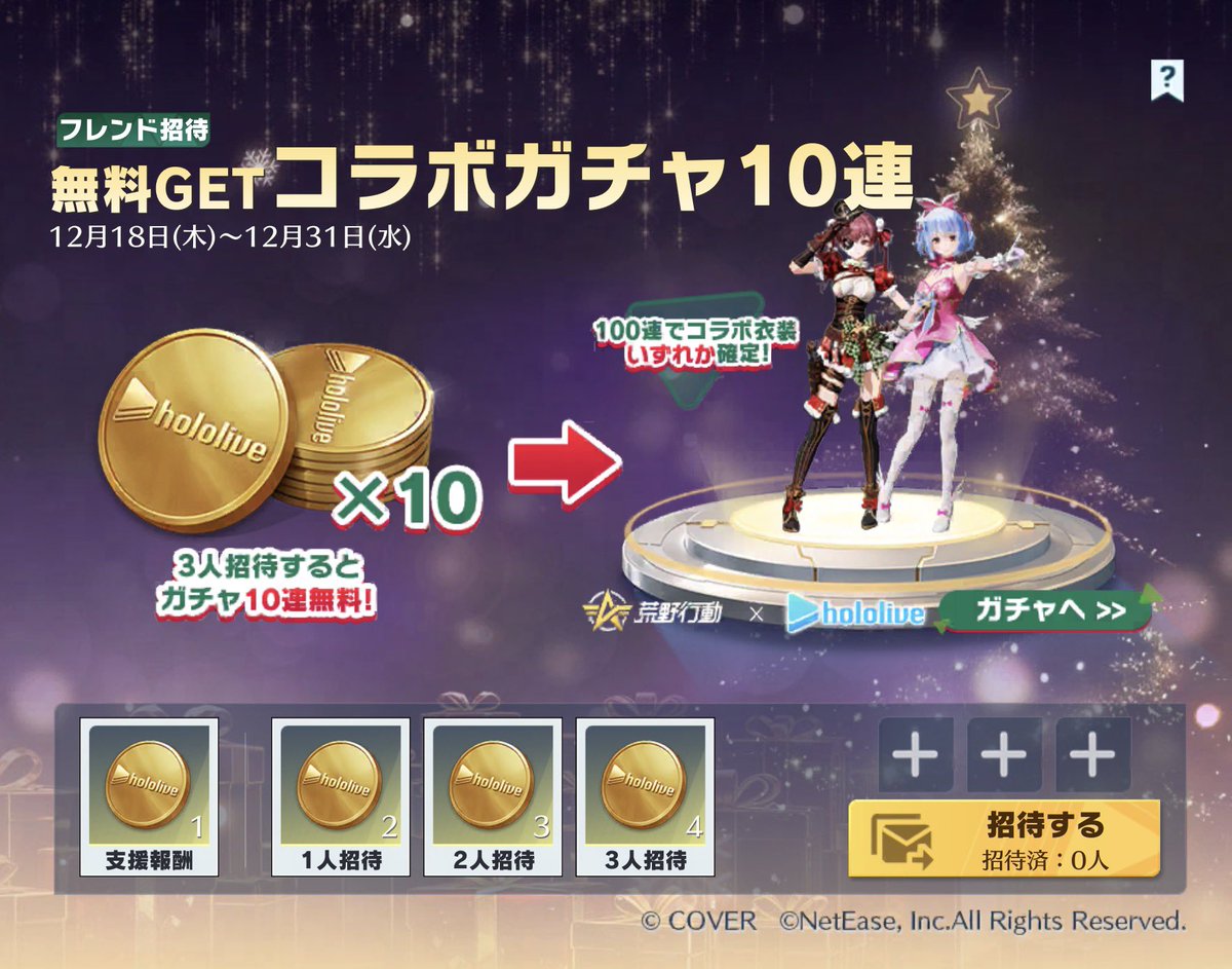 ◤コラボ集結イベント攻略🎪◢ #荒野行動 × ホロライブコラボ開催‼️🎤💞 リプに招待コードを貼ってガチャコインをGETしよう⬇️