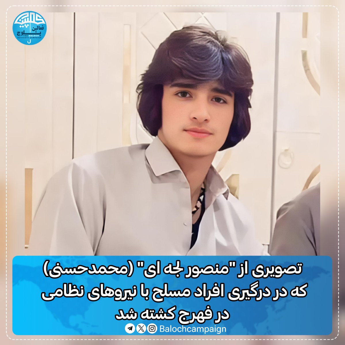 تعدادی از اشرار مسلح به ایست و بازرسی جاده فهرج- زاهدان حمله کردند که در این حمله سه تن از عوامل انتظامی  به همراه یک شهروند نوجوان بلوچ به شهادت رسیدند. اهل سنت و تشیّع زیر یک پرچم و در داخل یک کشور زندگی می‌کنیم ما از اول پای انقلاب بوده و تا آخر هستیم .  #شهید_منصور_لجه_ای