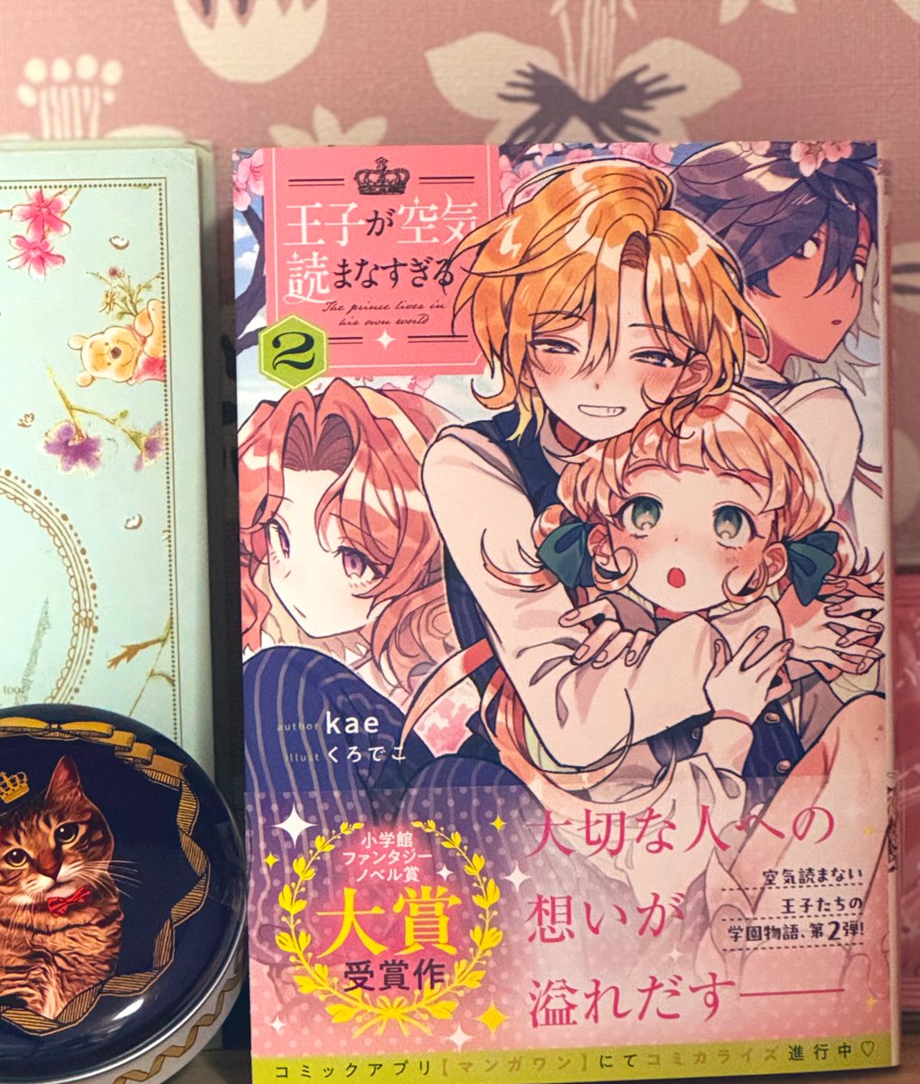 サイン サイン本 好きと言うにはまだ幼い 甘頼 新品 王子が空気読まなすぎる』2巻発売おめでとうございます🎂️✨️ kae
