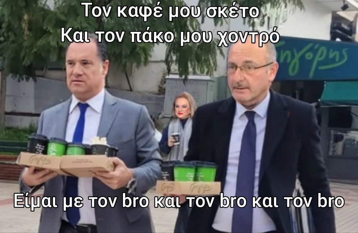 Μητσοτακομμουνιστές έξω από τη βΟλή με τους αρχιΚαθηγηται

(ψψ <a href="/PGPapanikolaou/">P.G. Papanikolaou</a>)