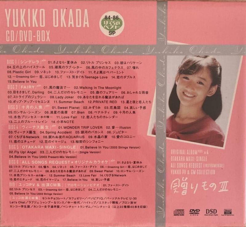 CD＆DVD-BOX　岡田有希子 PRESENTS スター誕生! SPECIAL