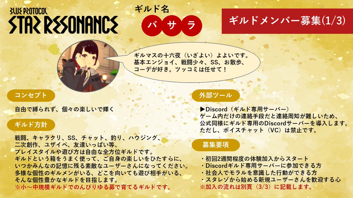 16yoyoi's tweet photo. 📝スタレゾギルド【バサラ】について
募集状況はリプ更新していきます！
気になった方はDMまたはゲーム内チャットで
ご相談いただけると嬉しいです(*^^*)

#スタレゾ #BPSR 
#スタレゾギルド募集 https://t.co/cxb9UKpkzY