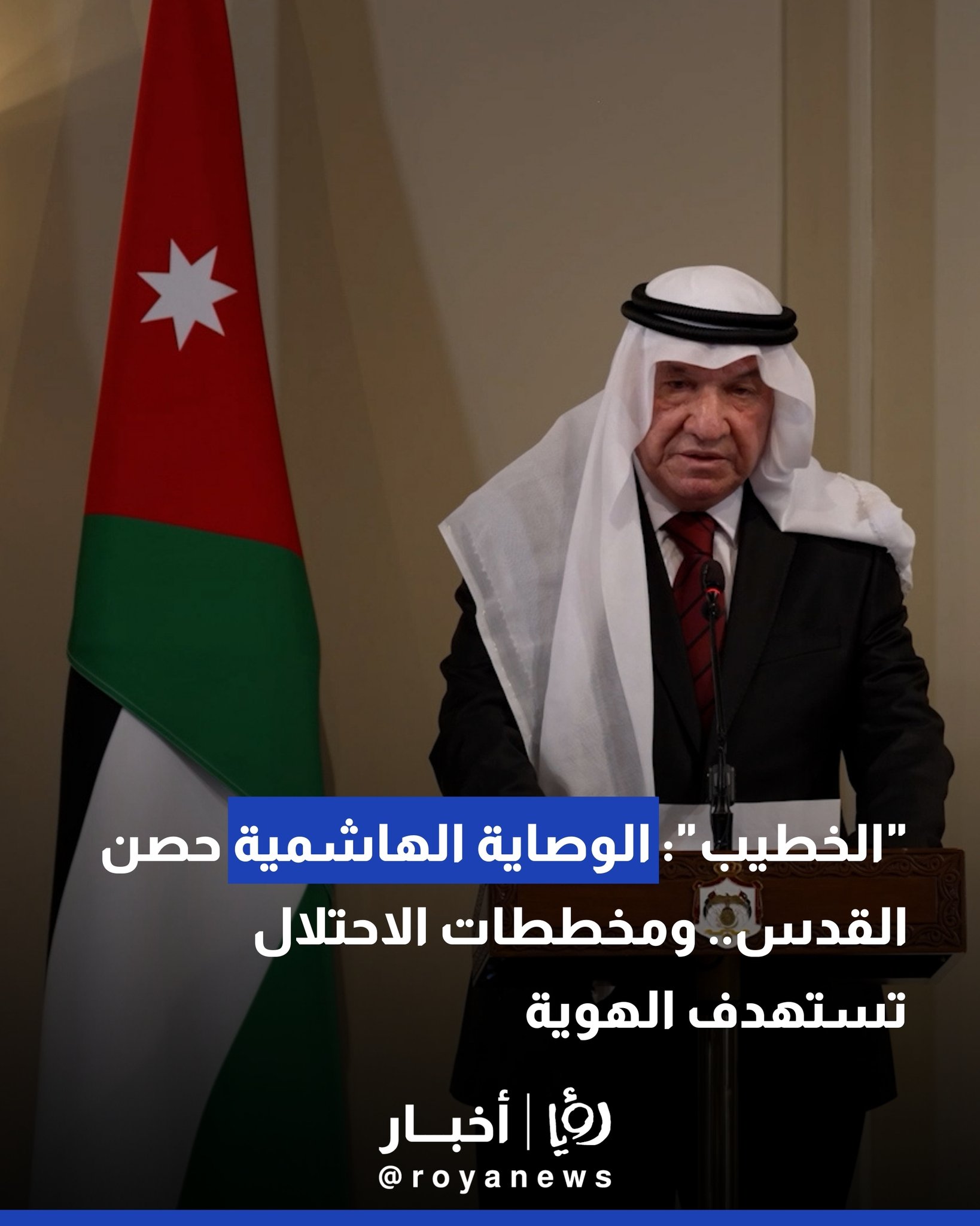 "الخطيب": الوصاية الهاشمية حصن القدس.. ومخططات الاحتلال تستهدف الهوية #عاجل 