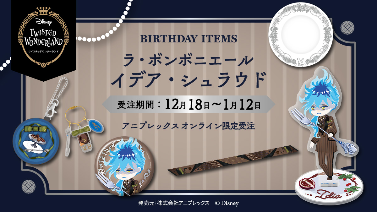 公式】ディズニー ツイステッドワンダーランド (@twst_jp) / Posts / X