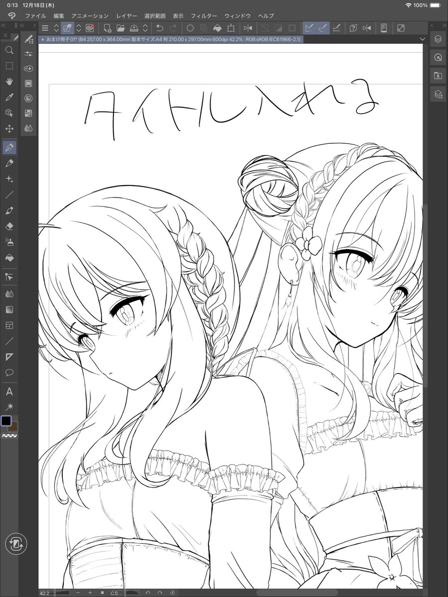 コミケのオマケ折本の表紙と漫画5ネーム完成、今日はここまで。表紙は