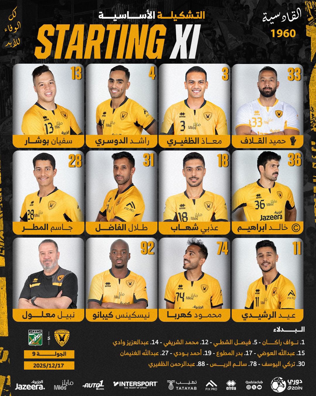التشكيلة الرسمية لمباراة القمة بين العربي و #القادسية 