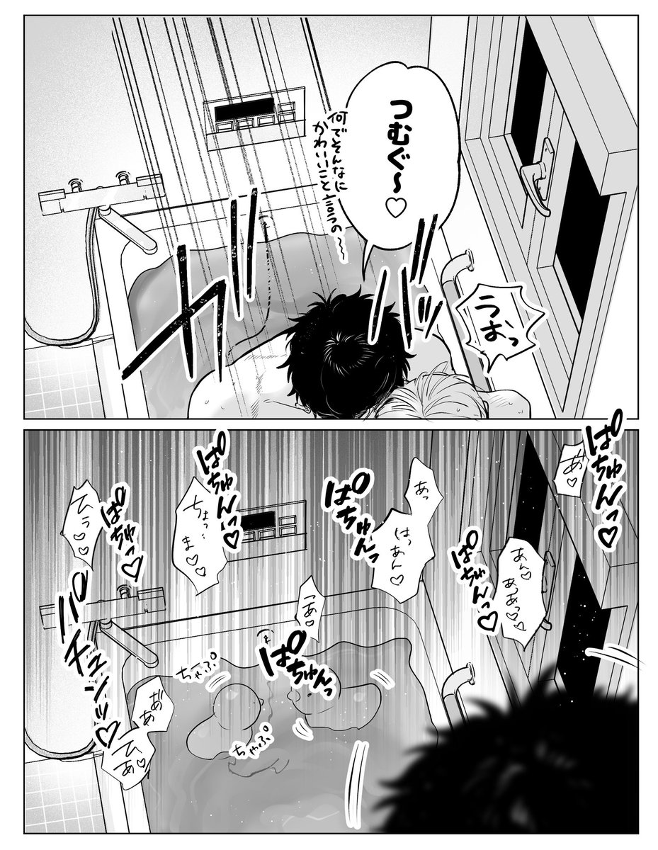 🛀でイチャイチャ🎶
#アンチファニー 