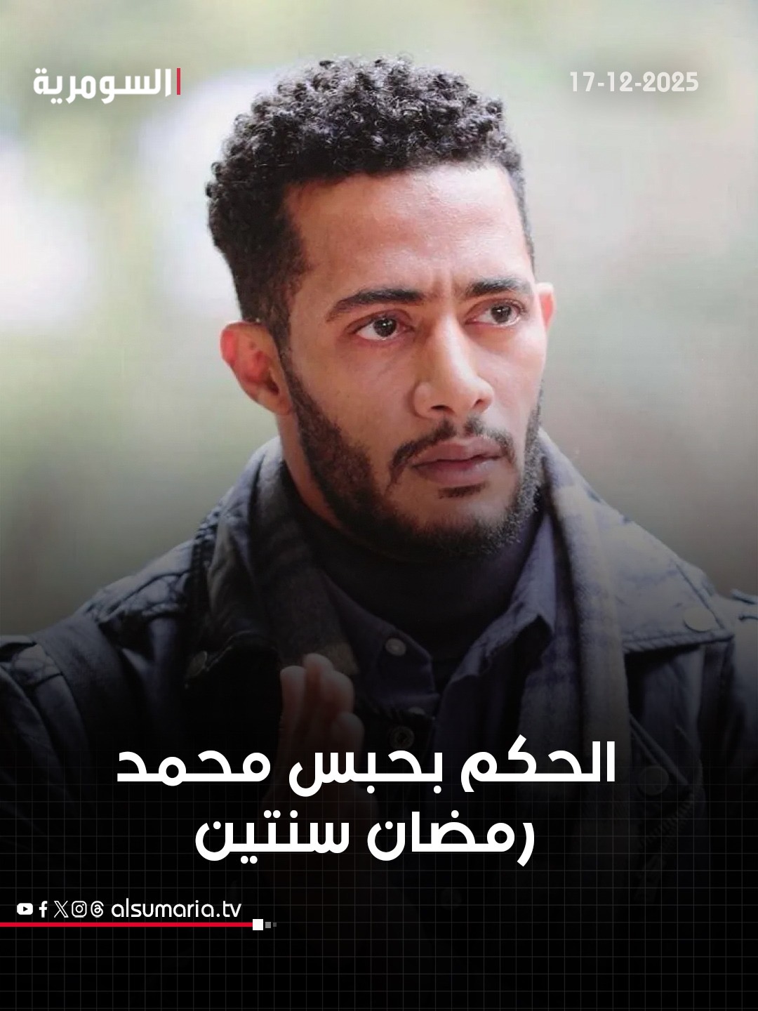 "رقم ولحد يا أنصاص".. الحكم بحبس محمد رمضان سنتين. التفاصيل كاملة في اول تعليق 