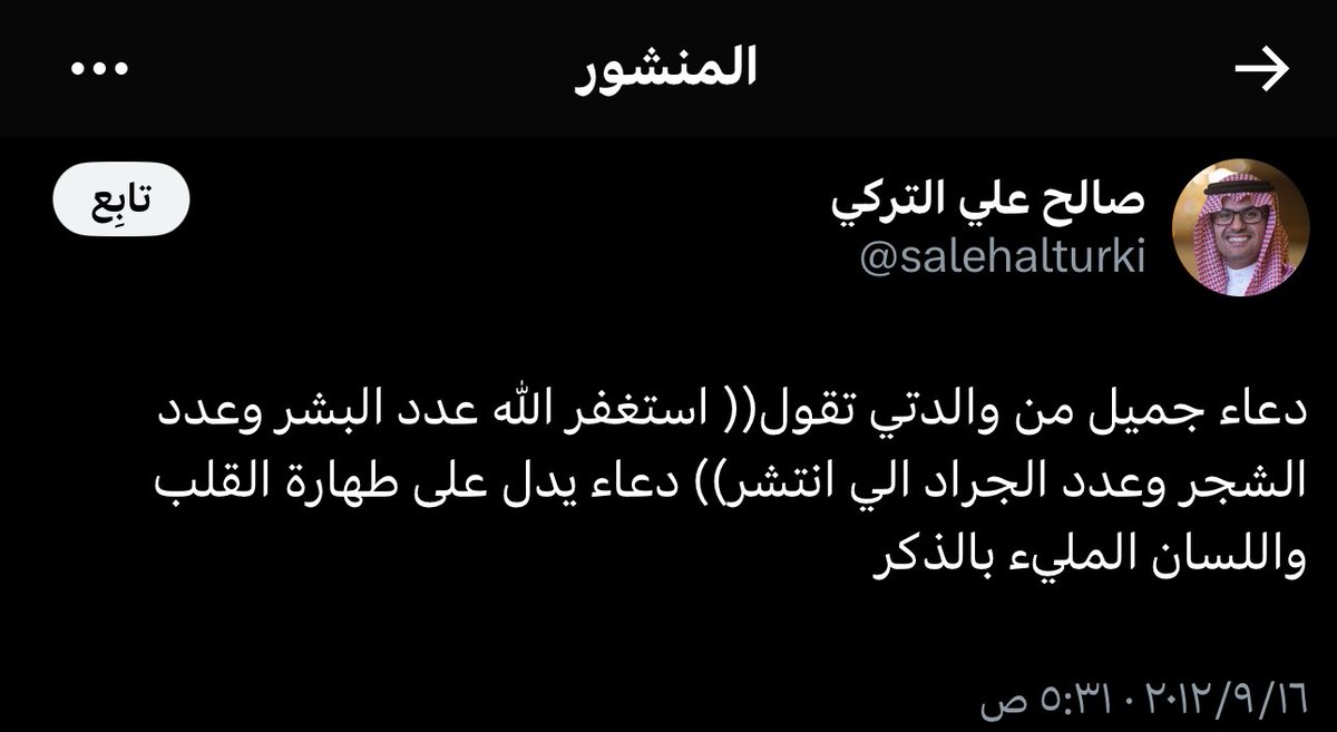 توفي  #صالح_التركي 

الله يرحمه ويغفر له، اقروا وانشروا لعلها تشفع له وتنور قبره