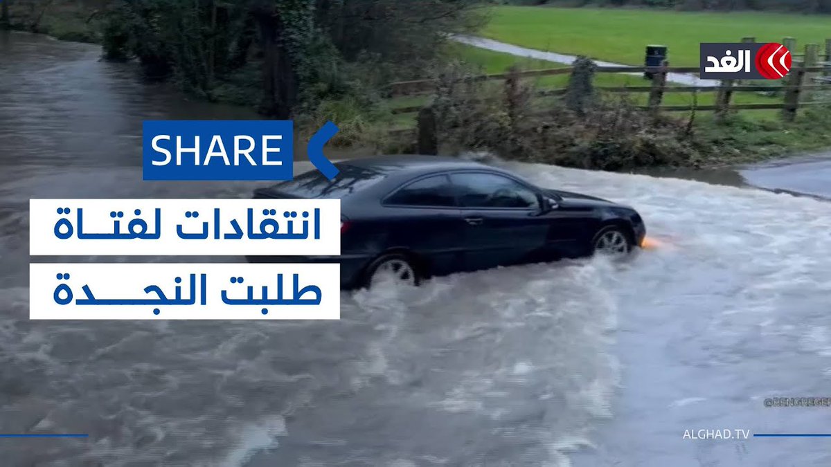 انتقادات على مواقع التواصل لفتاة بعد طلبها النجدة.. ماذا فعلت؟ 