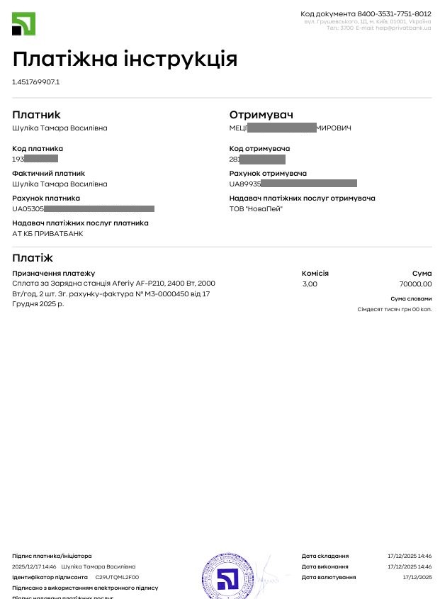 Lorelei_0502's tweet photo. PAYMENT REPORT
PART 1
#Luit Brigade #Donets front
2x Charging Stations - 70,000 UAH
1x Starlink - 15,900 UAH
Withdrawn €1,737 = 85,501.30 UAH
Paid: 85,900 UAH
Bank commission: 6 UAH
https://t.co/tURkt4RBLh https://t.co/UyUbP4Eqyp