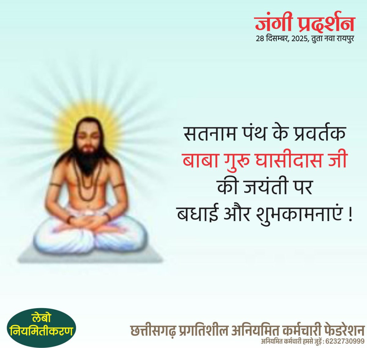 Gopal Prasad Sahu (Aniymit Karmchari) tweet media