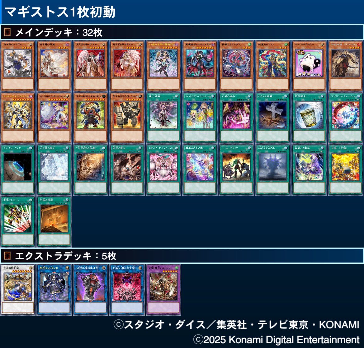 マギストス1枚初動まとめ ①召喚権or魔法使いのss手段を残して☆8