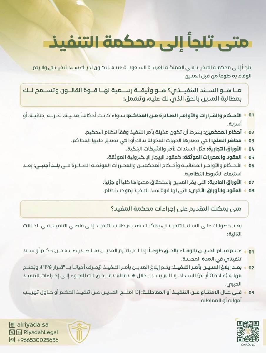 ما من قضية إلا ويجب الترافع فيها أمام المحاكم أولاً ثم تُحال بعد ذلك إلى محكمة التنفيذ، لكن في بعض الحالات يتم التوجه مباشرة إلى التنفيذ دون الحاجة إلى أي مرافعة، والصورة تبين تلك الحالات