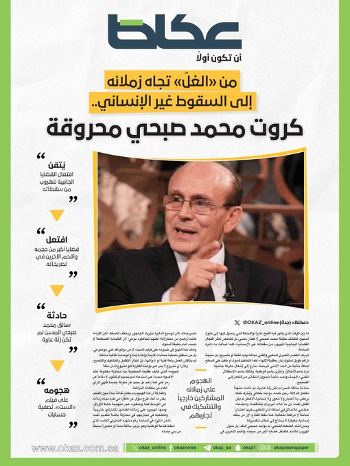 من «الغلّ» تجاه زملائه إلى السقوط غير الإنساني... كروت محمد صبحي محروقة. للاطلاع على 