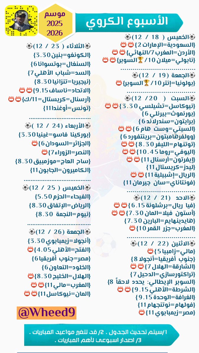 wheed9's tweet image. ⚽️ #الأسبوع_الكروي ⚽️
💢 18 /12 &amp;amp; 27/ 12 💢
#الدوري_الإنكليزي
 #الدوري_الأسباني
 #الألماني
 #السعودي_روشن 
#أبطال_أوروبا_آسيا 
#تصفيات_آسيا_لكأس_العالم  #تصفيات_أوروبا_أفريقيا
#النخبة_الاسيويه_2025
#بطولة_كأس_العرب_2025