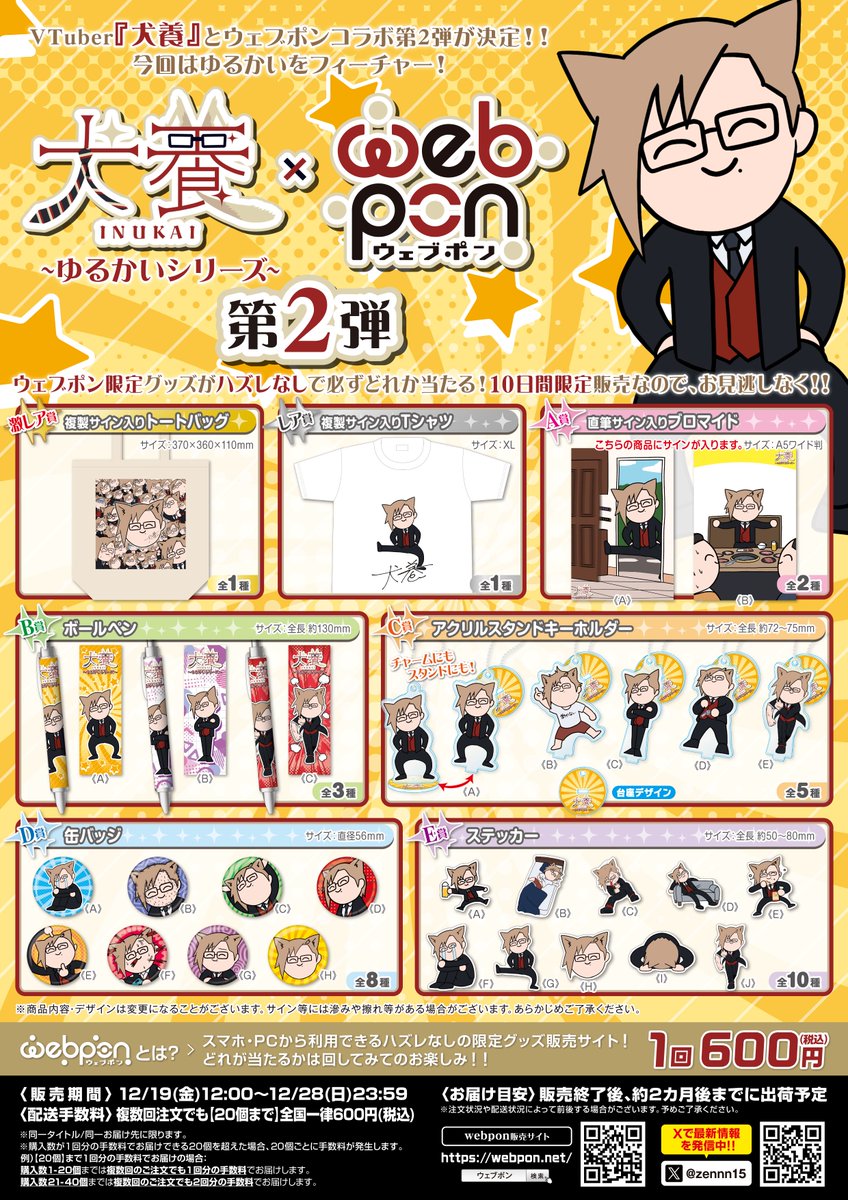 ウェブポン　川犬 作品TOP ｜限定グッズのカプセルプライズ ウェブポン