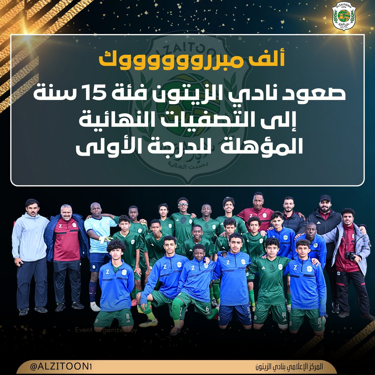 alzitoon1's tweet image. الـــف مــبــروووووك 💪

صعود نادي الزيتون فئة | U15 سنة 
إلى التصفيات النهائية المؤهلة للدرجة الأولى 🏅
#الزيتون_ضمك
#فئات_الزيتون_السنية
#فئة_15