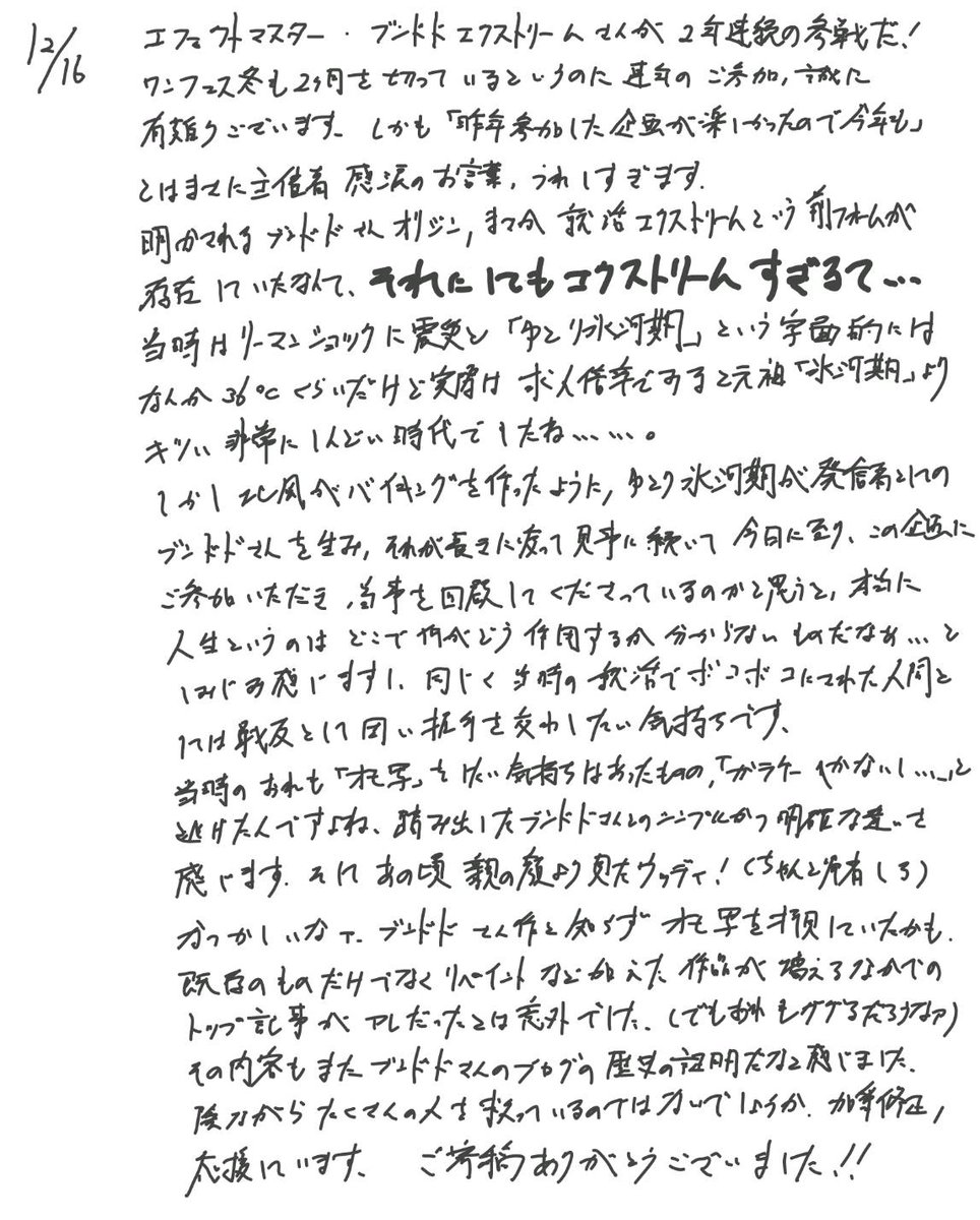 ブロクリ2025 16日目ご寄稿ありがとうございました！