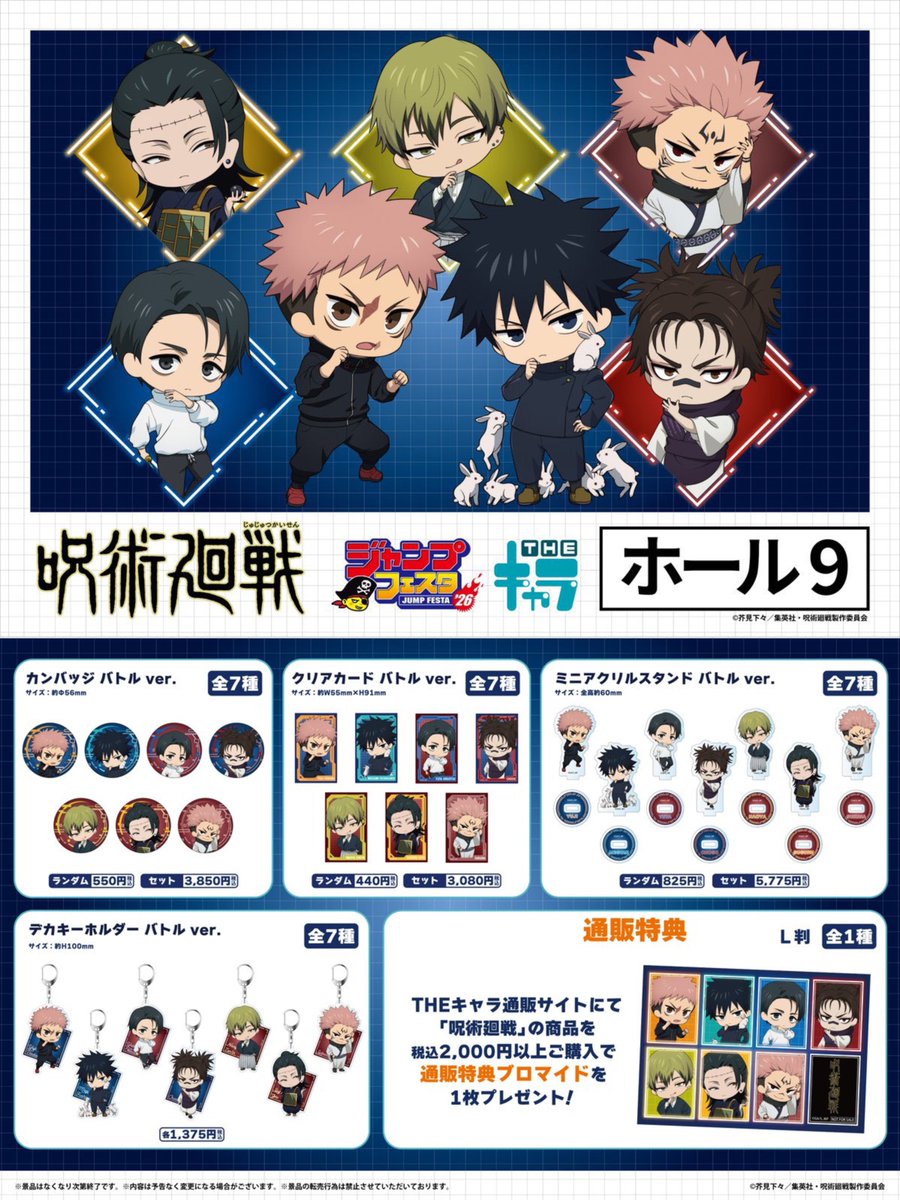 呪術廻戦情報局(グッズなど) (@jujutsuinfofun) / Posts / X