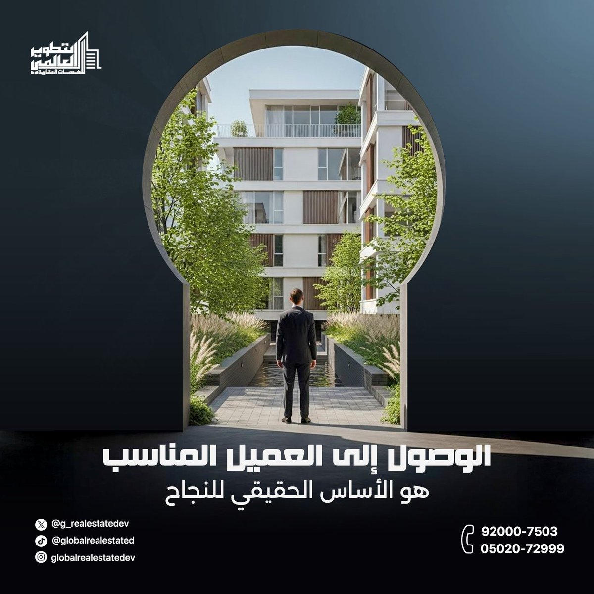 التسويق العقاري الذكي يبدأ بالوصول للعميل المناسب✔️
نوصل مشروعك السكني للفئة المستهدفة بدقة، ونصنع حضور قوي يحقق مبيعات حقيقية ونمو مستدام👌

📞 تواصل معنا الآن:
92000-7503 | 05020-72999

#تسويق_عقاري #تطوير_عقاري #مشاريع_سكنية #عقار_السعودية #التسويق_العقاري #بيع_الوحدات