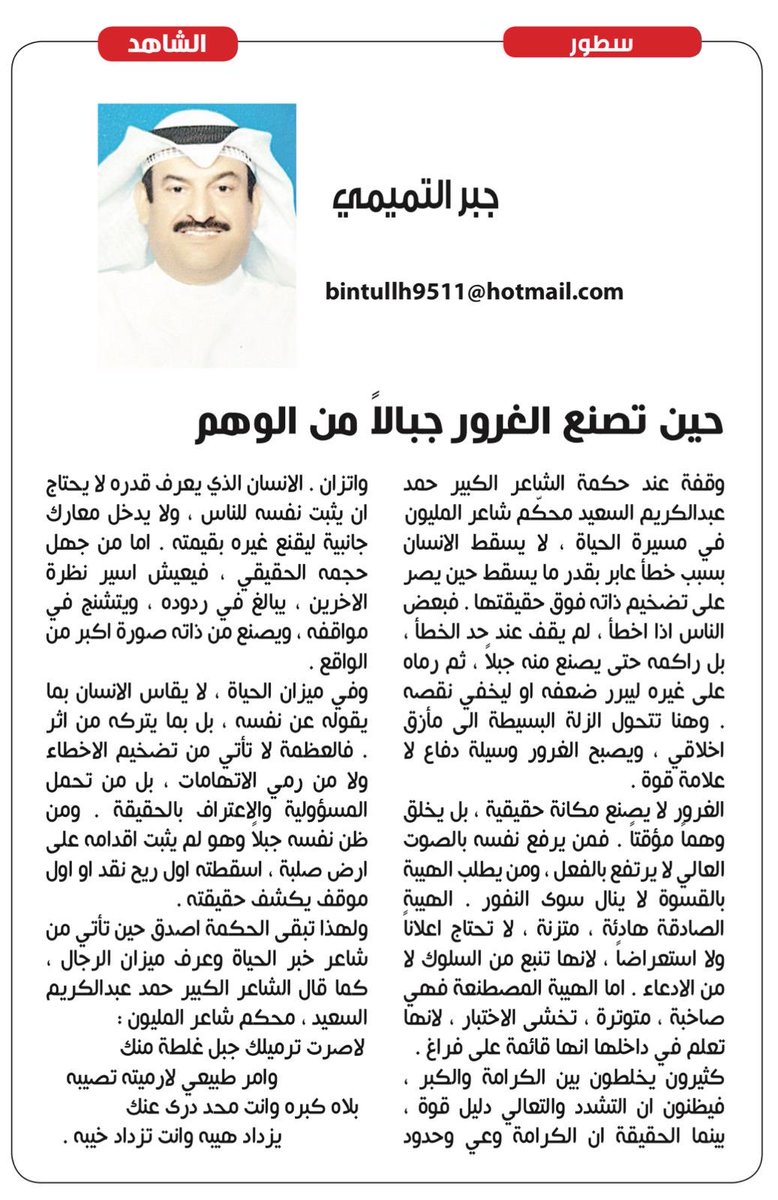 شكرا للصحفي والإعلامي القدير جبر التميمي على هذا المقال 
وكم هو جميل ان يكون للشعر مكانة في أعمدة الكتّاب