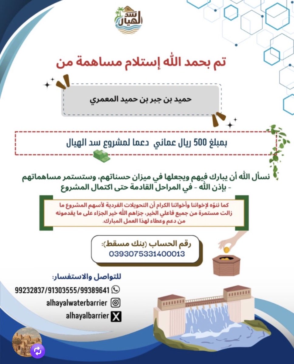 شكرا لعطائكم 
#سد_الهيال بولاية #عبري