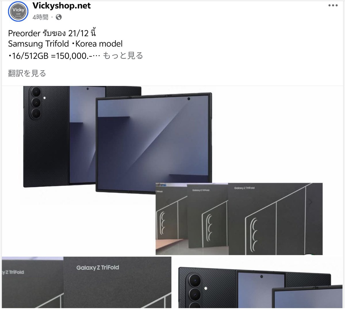 MBKで売ってるけど15万B(約73.8万円)！ Galaxy Z Trifold