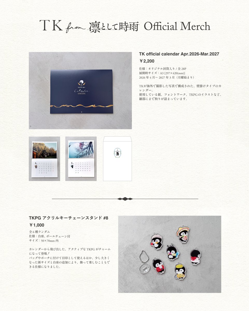 TK グッズ情報━━━━━━━━━━━━ 12月19日より通販にて、TK冬の