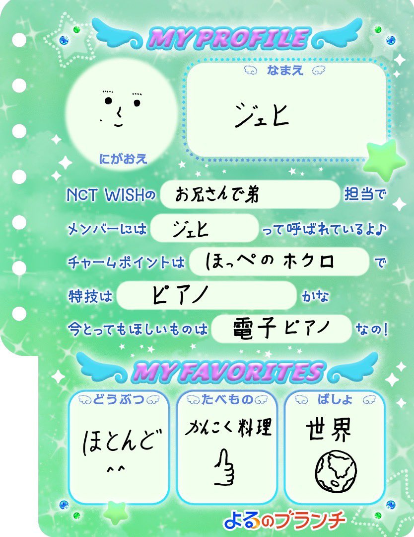 ユン　【プロフィール必読】 ⊹ ₊‧ ꒰ა ￼ 𝗡𝗖𝗧 𝗪𝗜𝗦𝗛 ໒꒱ ‧₊ ⊹ #よるのブランチ