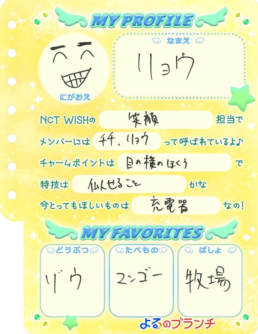 night_brunch's tweet image. ⊹ ₊‧ ꒰ა  𝗡𝗖𝗧 𝗪𝗜𝗦𝗛 ໒꒱ ‧₊ ⊹

#よるのブランチ オリジナル
手書きプロフィール帳を公開 ᝰ🖋꙳⋆

#NCTWISH