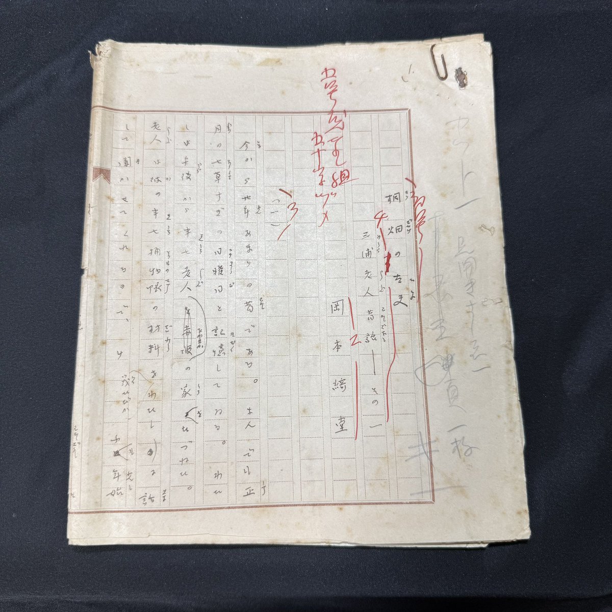 岡本綺堂の肉筆原稿 『三浦老人昔話 その一 桐畑の太夫』26枚揃い