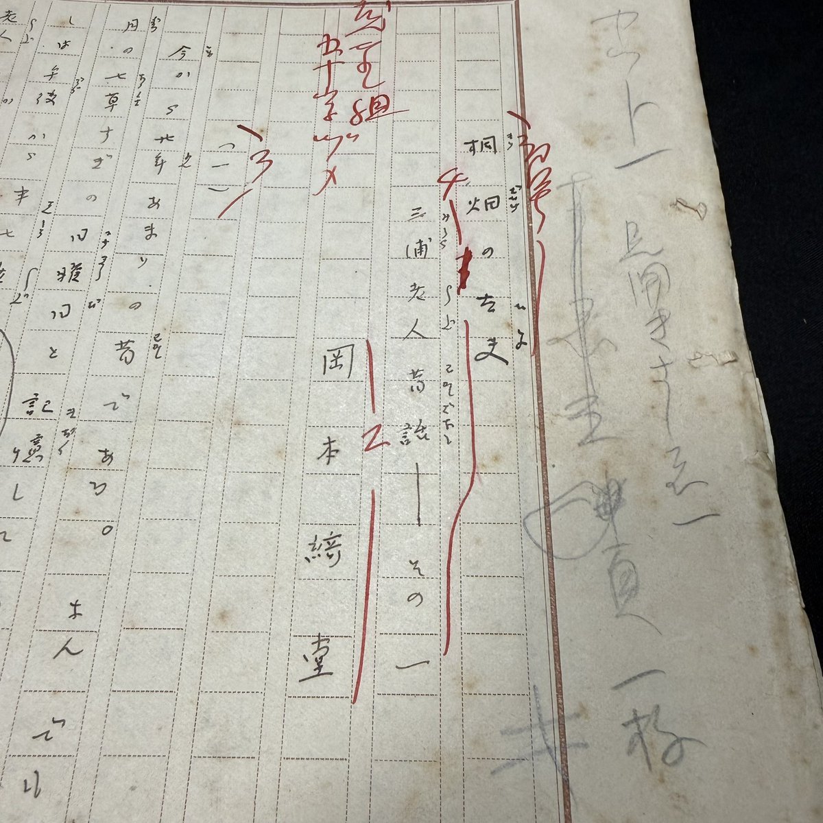 岡本綺堂の肉筆原稿 『三浦老人昔話 その一 桐畑の太夫』26枚揃い