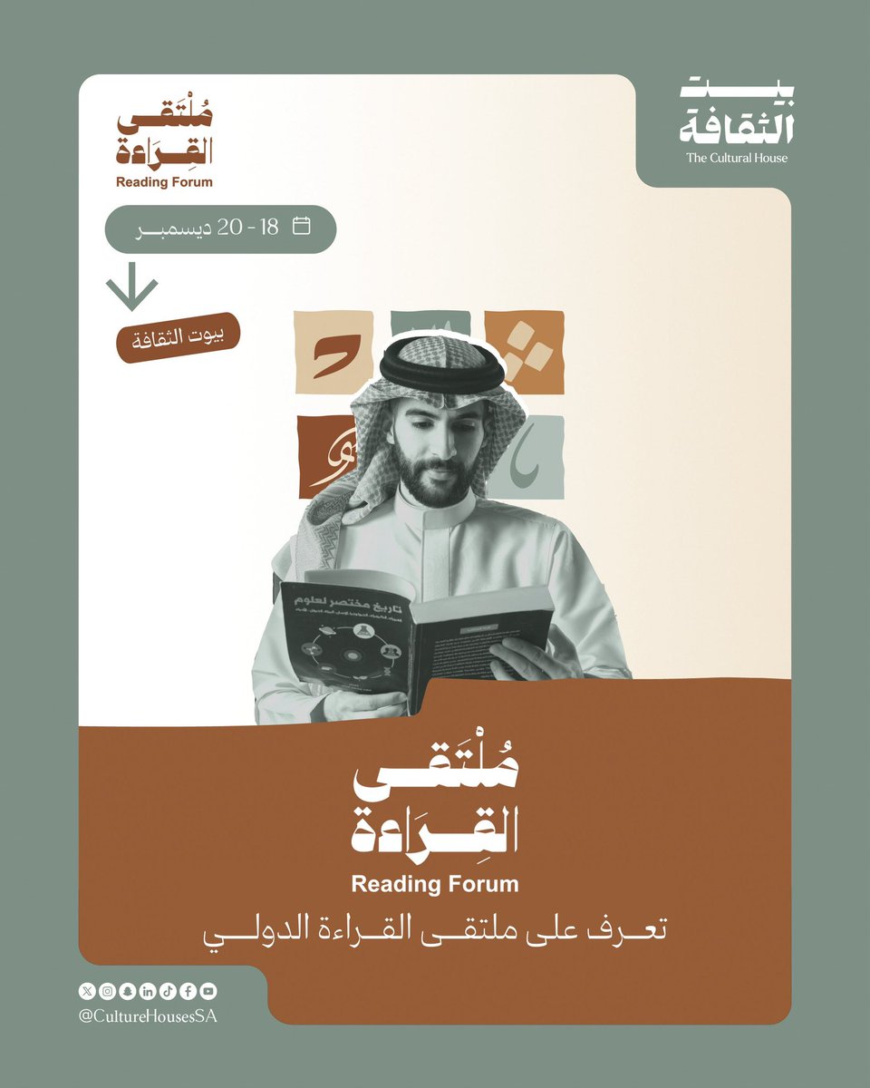 تعرفوا على أجندة ملتقى القراءة الدولي وعناوين اللقاءات ضمن أيام الملتقى الثلاثة 

عن <a href="/CultureHousesSA/">بيت الثقافة</a> 
للإطلاع على المتحدثين والتسجيل ومتابعة الوقت والموقع من هنا:
sldp.moc.gov.sa/-/media/DLP/Fi…