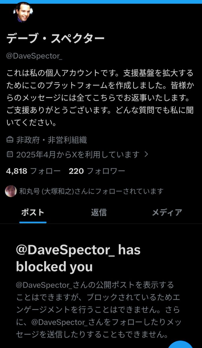 【ぺー⭐︎プロフ読んでね⭐︎ー☆】 DaveSpector_ ブロックされだど！