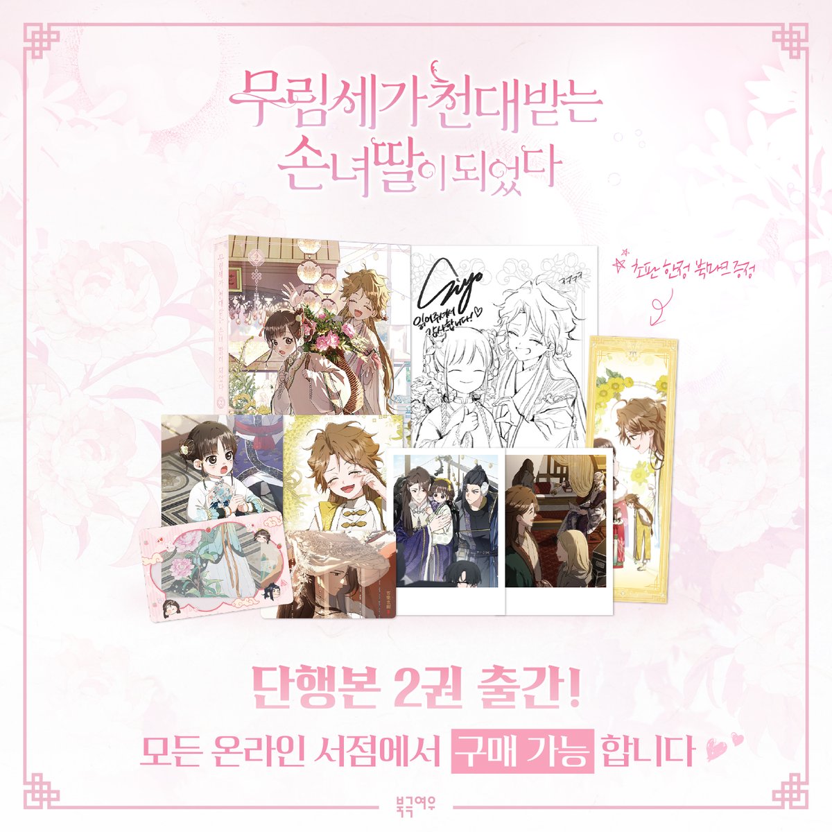 북극여우 만화 tweet media