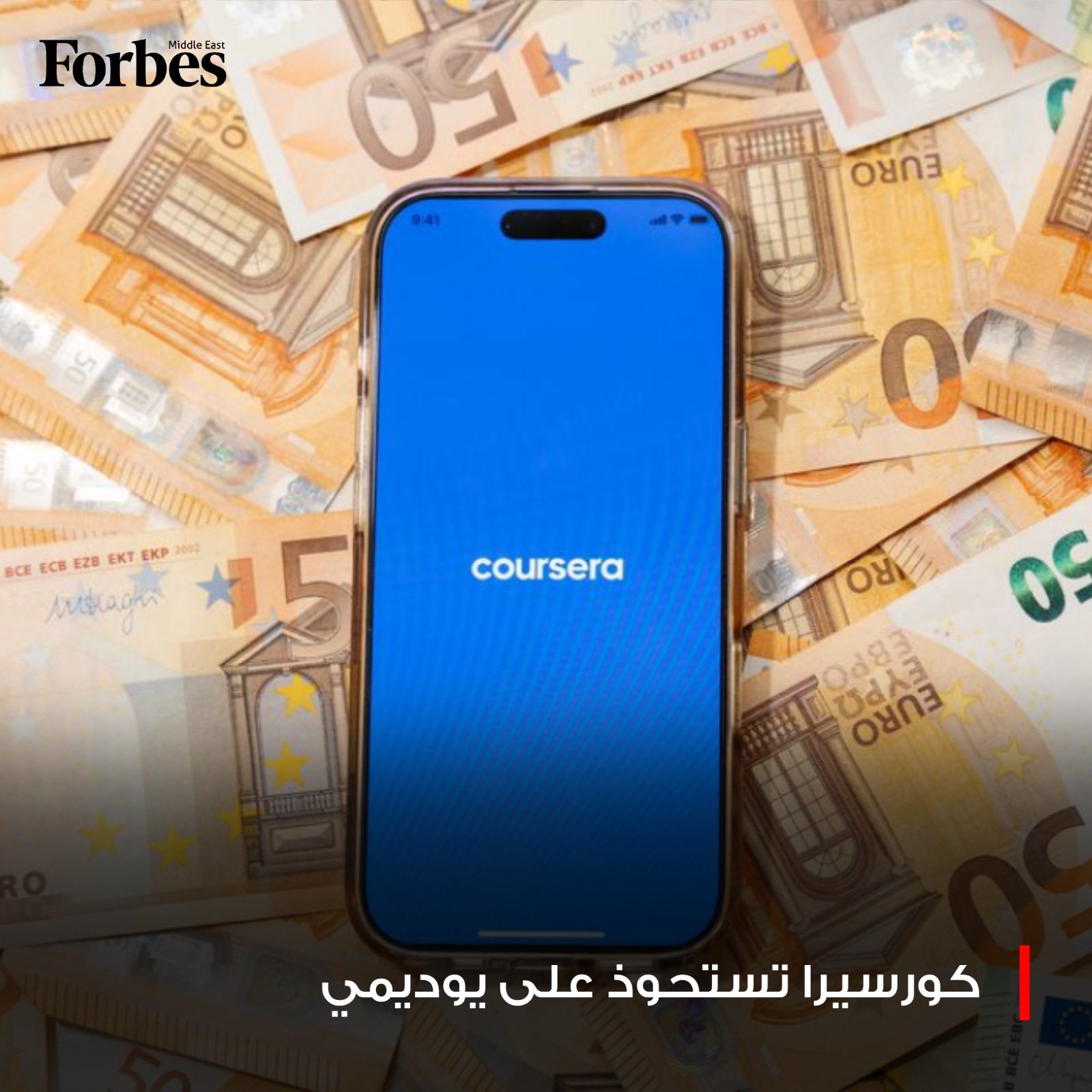 صفقة اندماج جديدة في قطاع التعليم الرقمي توحّد كورسيرا ويوديمي في كيان بقيمة 2.5 مليار دولار يركز على تدريب الشركات والمهارات المرتبطة بالذكاء الاصطناعي. 