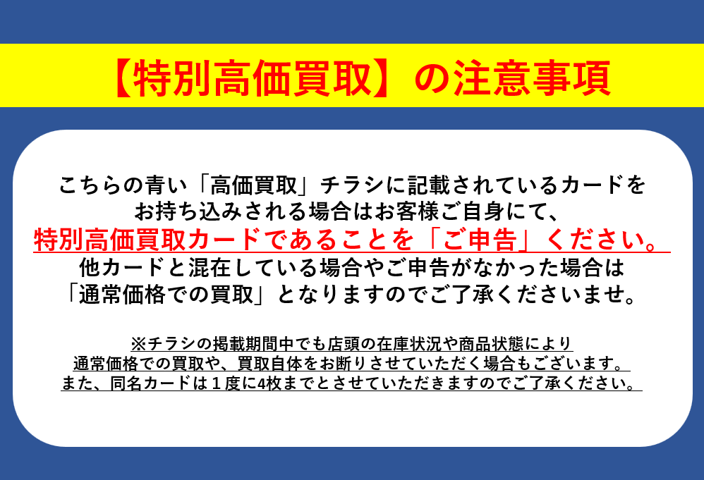 💰特別高価買取更新💰
#デュエルマスターズ ① 
高価買取表を更新しました!!!
上限に達した際は予告なく終了する場合がございますのであらかじめご了承ください。
お持ち込みの際はお客様ご自身にて対象カードであることをご申告ください。
ご来店お待ちしております♪

#トレカ #買取
#TSUTAYA田上店