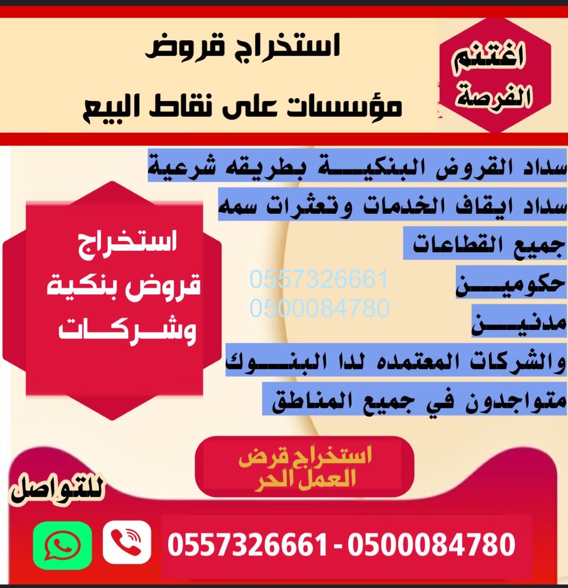 2U066's tweet photo. #ثلوج_جبل_اللوز
#تسديد_قروض_بنكية 

🔆🔘استخراج قروض العمل الحر

🔆🔘وشركات معتمدة 
🔆🔘للجميع القطاعات 

🔆🔘استخراج قروض موسسات على نقاط البيع

للتواصل 0557326661
0500084780 https://t.co/5fAv4mk2aG