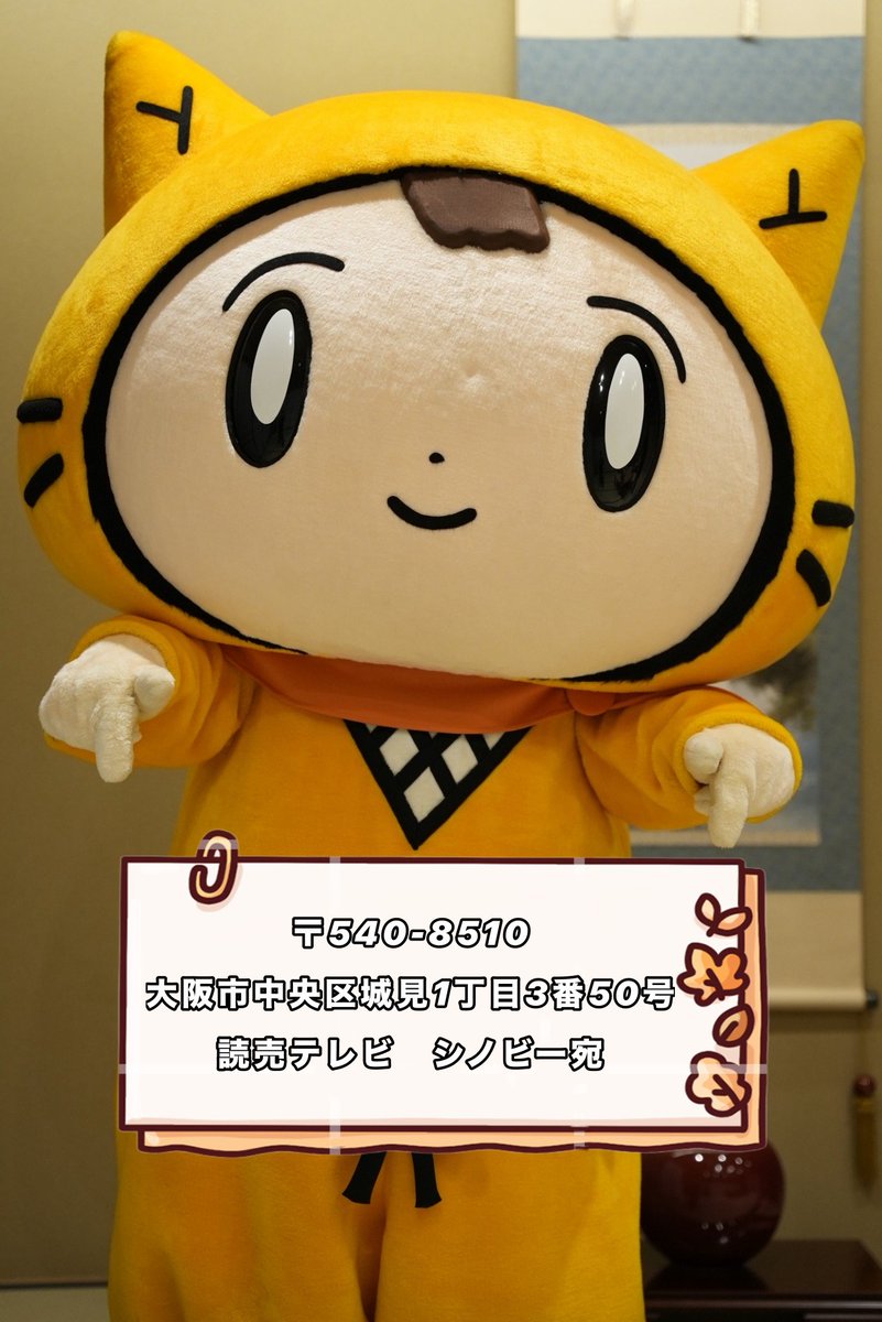 シノビー＠読売テレビ【公式】🍙 (@10ytv) / Posts / X