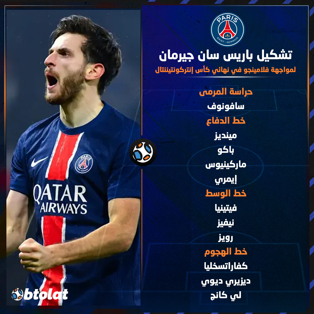كفاراتسخليا يقود نشكيلة باريس سان جيرمان لمواجهة فلامينجو البرازيلي في نهائي كأس إنتركونتيننتال 2025 