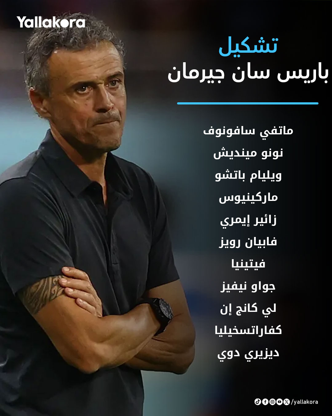 كفاراتسخيليا يقود تشكيل باريس سان جيرمان لمواجهة فلامنجو في نهائي الانتركونتيننتال 