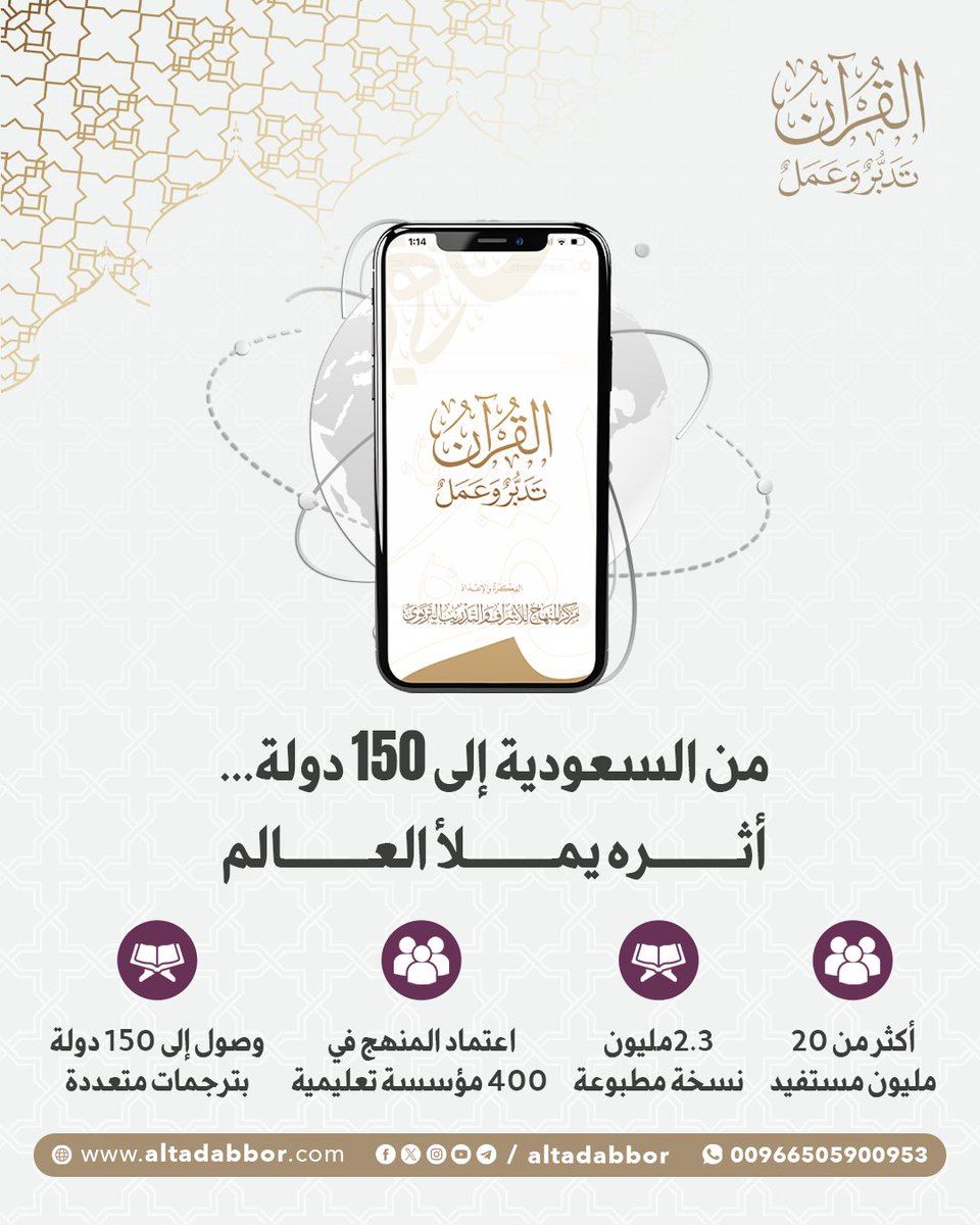 القرآن: تدبر وعمل tweet media