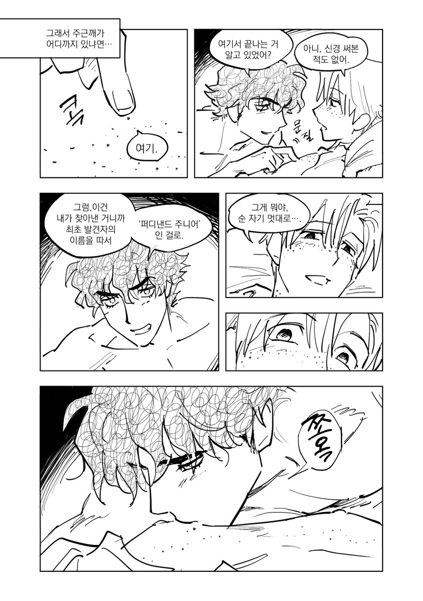 퍼디누... 주근깨가 어디까지 퍼져있는지 결국 확인했을까 싶어서..😂 동인지 작업하던 중에 하나 풀어봅니다!! 이런 거 오랜만에 그리네요 