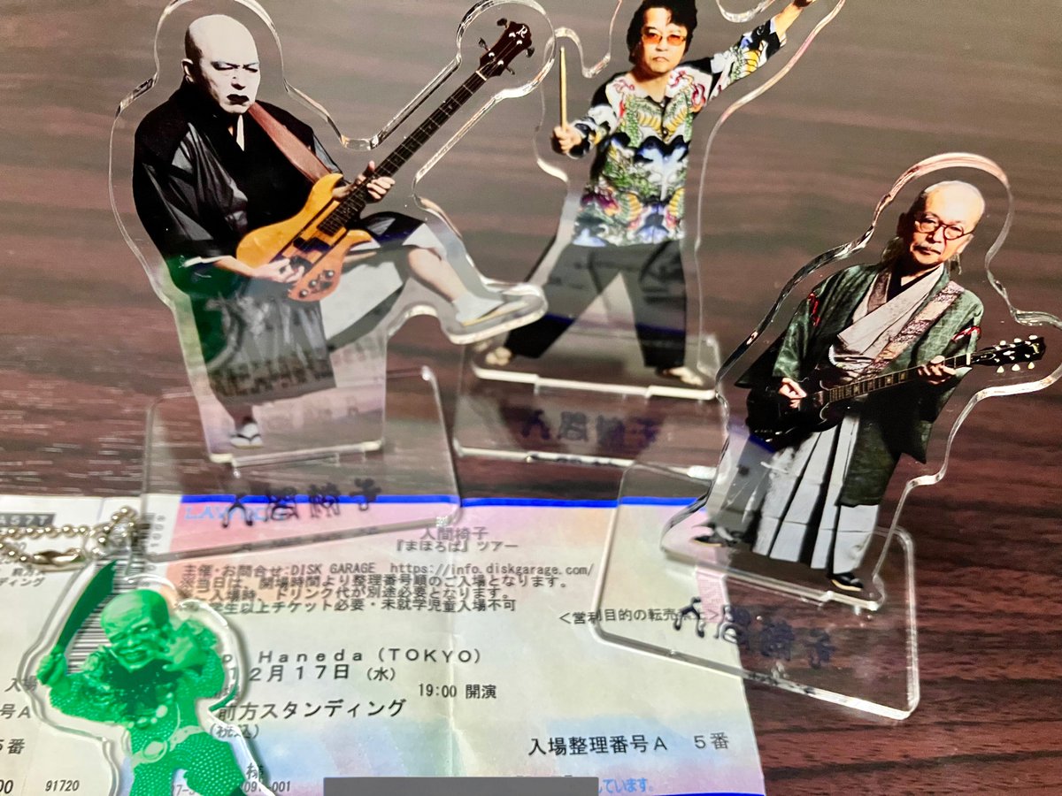 人間椅子ツアーファイナル 珍しく良整番だったこともあり研ちゃん