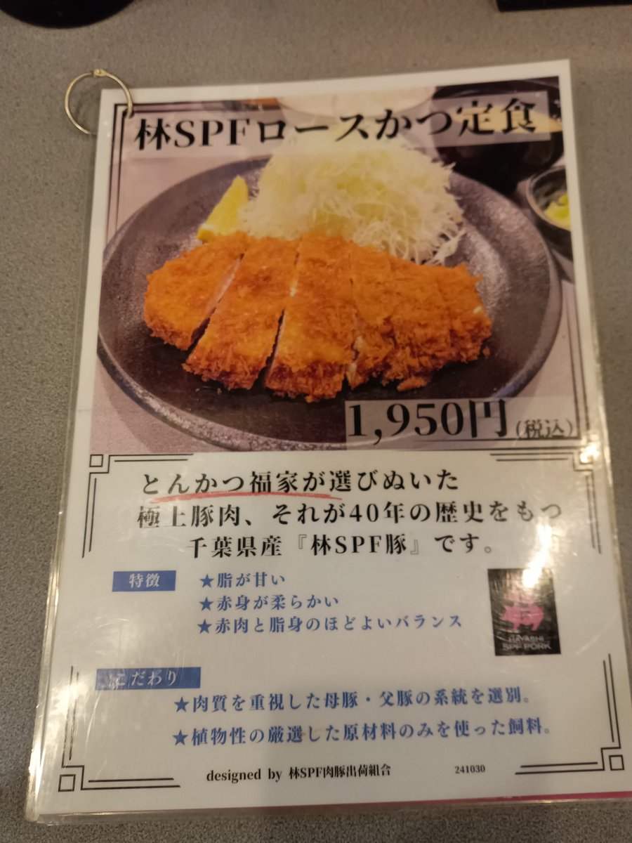 ちょっと前
とんかつ　福家さんに行って来ました❗️
私はこれしか頼まないほどです😊

知り合いのお客様からはカレーも美味しい伺ってますが、、、
いつでも行けるわけじゃないので🤣

【お知らせ📢】
12/20(土曜)
貸切予定でしたが人数不足の貸切では無くなりました❗️
通常営業です。