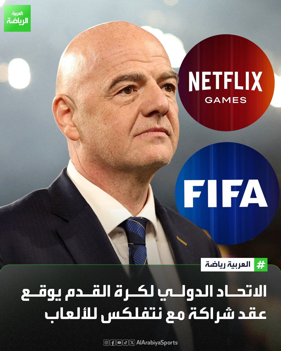 صيف 2026 يحمل عودة لعبة FIFA. الاتحاد الدولي لكرة القدم يعلن شراكته مع نتفلكس للألعاب.. لاطلاق لعبة FIFA في صيف 2026. اللعبة ستتوفر بشكل مجاني بالكامل لكافة المشتركين في الخدمة دون أي تكلفة إضافية 