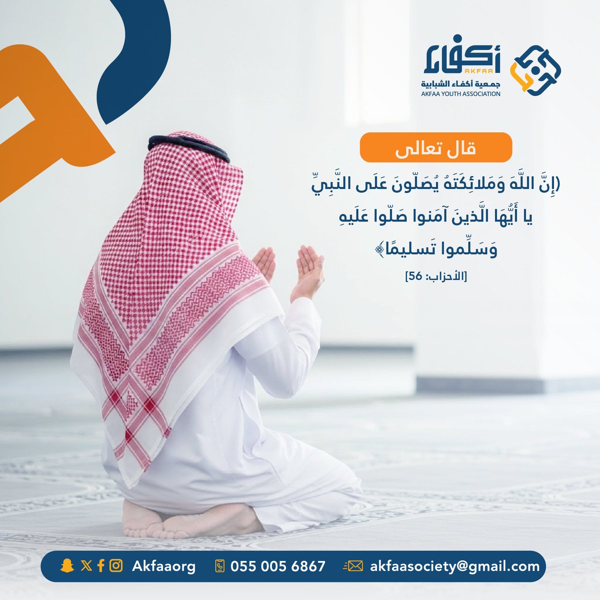 جمعية أكفاء الشبابية tweet media